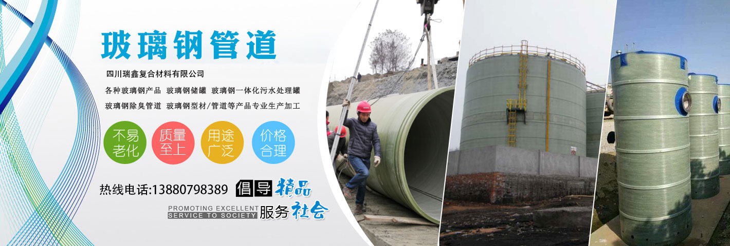 四川瑞鑫复合材料有限公司